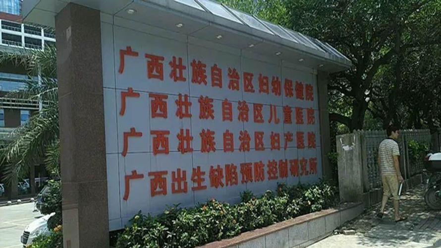 广西的供卵医院有哪家【广西供卵医院有哪家值得信赖?】